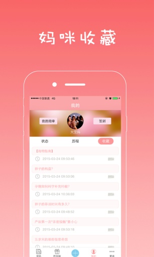拇指媽咪(備孕育兒神器) v1.6.1 安卓版 3