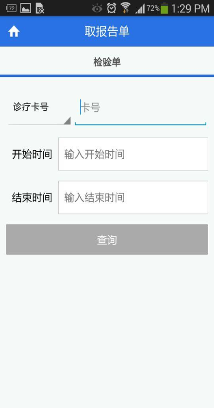 青島眼科 v1.0 安卓版_青島眼科醫(yī)院 2