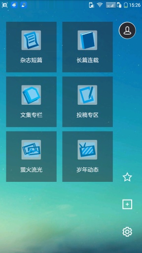 歲年雜志app1