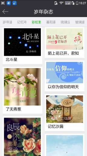 歲年雜志app2