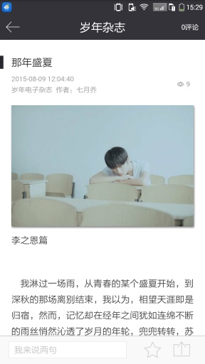 歲年雜志app3