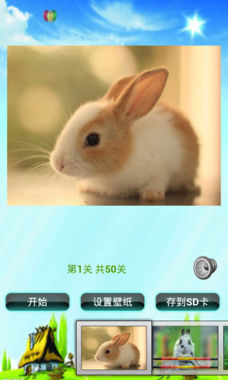 兔子拼圖兒童益智游戲 V1.0 安卓版 0