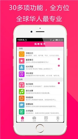 媽咪有方懷孕全程指導(dǎo) v1.3.1 安卓版 3