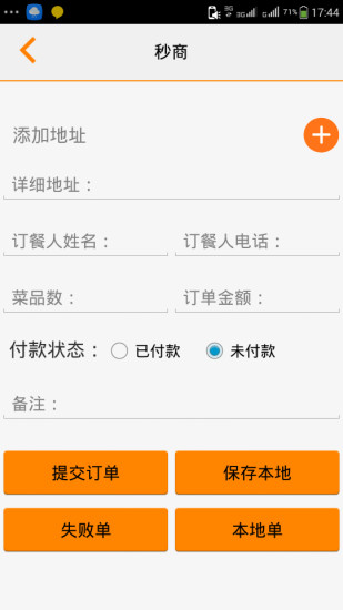 分秒速遞(秒商配送商家版)0