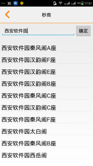 分秒速遞(秒商配送商家版)1