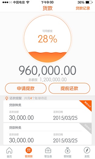生意管家app下載
