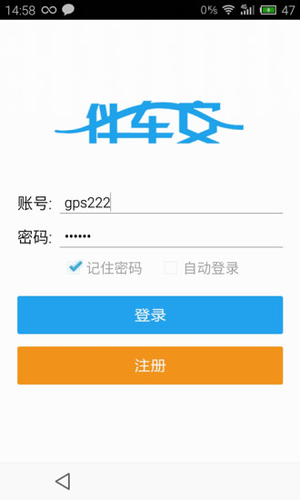 伴車(chē)安(GPS定位) v3.2.2 安卓版 3