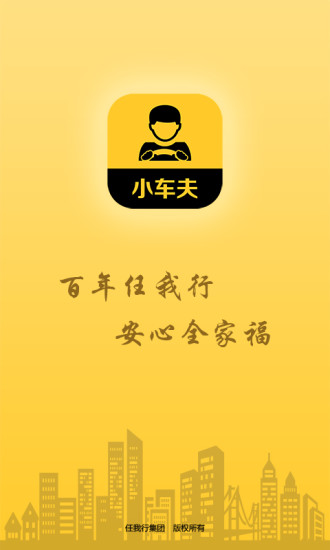 小車夫代駕司機(jī)端 v1.2.0 安卓版 3