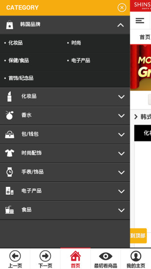 新世界網(wǎng)上免稅店 v1.0.2 安卓版 1
