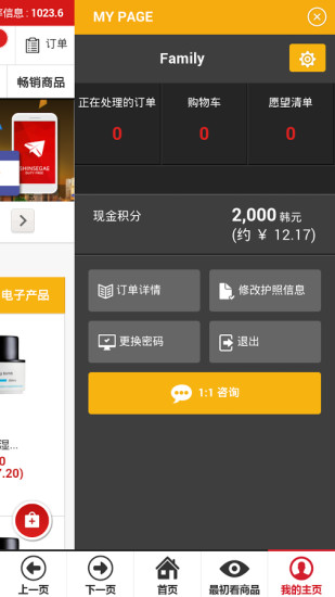 新世界網(wǎng)上免稅店 v1.0.2 安卓版 2