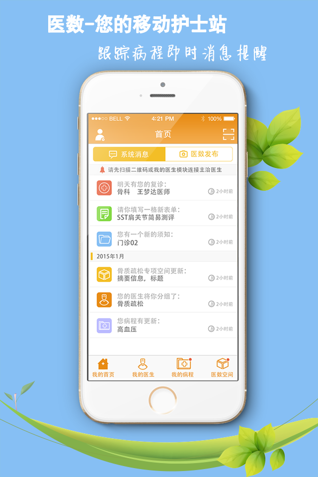 醫(yī)數(shù)病人端(骨科咨詢) v1.3.2 安卓版 1