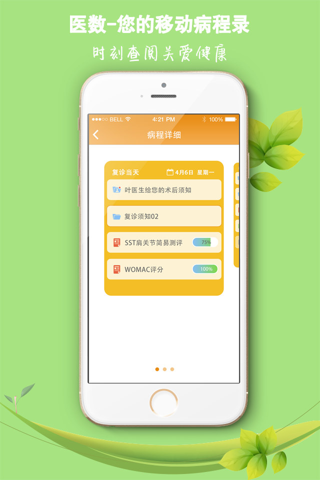 醫(yī)數(shù)病人端(骨科咨詢) v1.3.2 安卓版 3