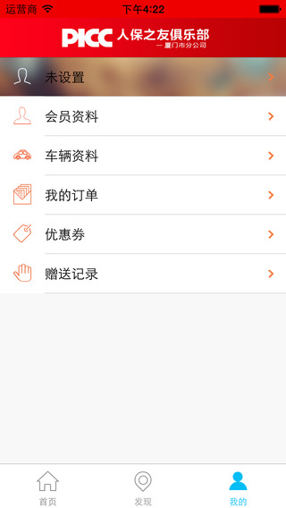 人保之友俱樂(lè)部 v2.0.2 安卓版 0