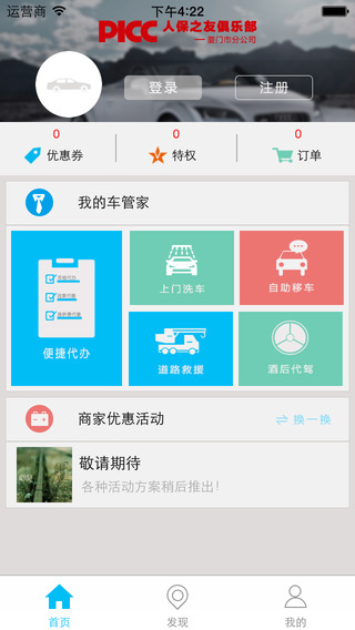 人保之友俱樂(lè)部 v2.0.2 安卓版 1