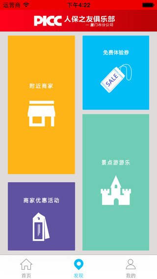 人保之友俱樂(lè)部 v2.0.2 安卓版 2