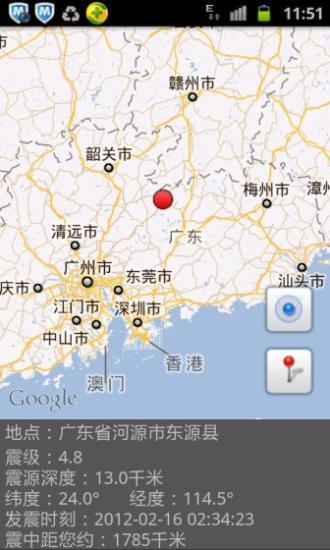 中國地震網(wǎng) v1.60 安卓版 2