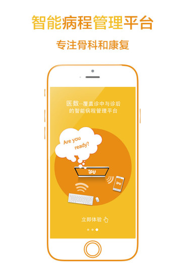 醫(yī)數(shù)醫(yī)生端 v3.14.4 安卓版 3