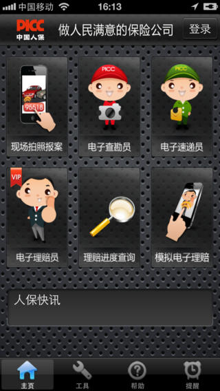 picc掌上人保客戶端 v3.1.0.4 安卓版 0