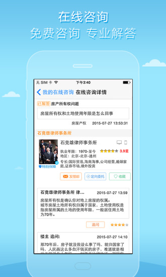 獵律網app(法律咨詢服務) v1.1.37 安卓版 0