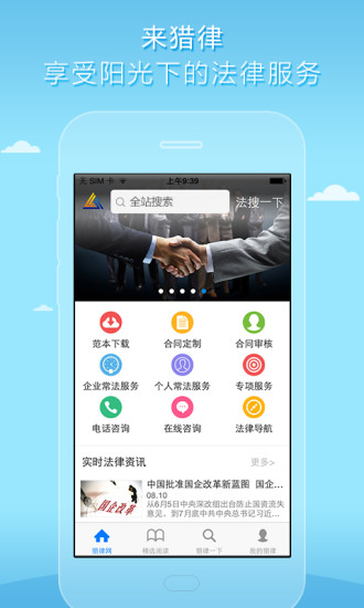 獵律網app(法律咨詢服務) v1.1.37 安卓版 1