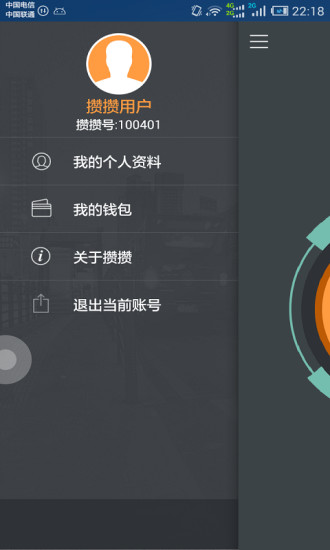 攢攢(候車娛樂神器) v1.1 安卓版 1