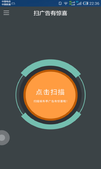 攢攢(候車娛樂神器) v1.1 安卓版 3