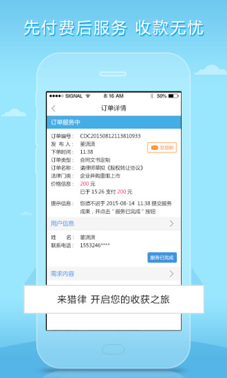 獵律網(wǎng)服務(wù)版 v1.1.34 安卓版 0