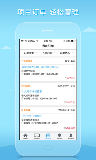 獵律網(wǎng)服務(wù)版 v1.1.34 安卓版 3