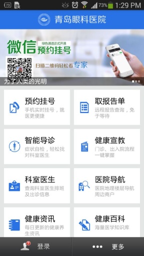 青島眼科iPhone版 v1.0.4 蘋(píng)果手機(jī)版 0