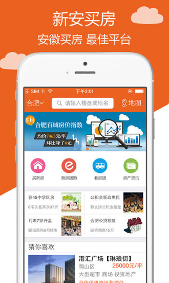 新安買房 v6.8.4 最新版 0