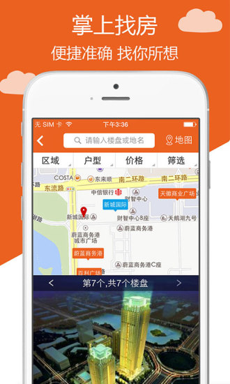 新安買房 v6.8.4 最新版 1
