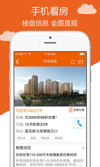 新安買房 v6.8.4 最新版 2