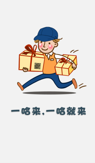 一哈來(lái) v0.7.9 安卓版 1