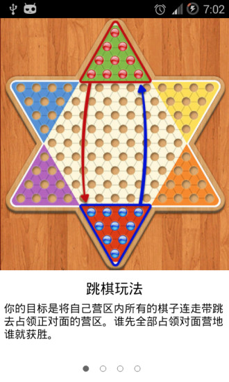 跳棋精靈 v2.7.8 安卓版 1