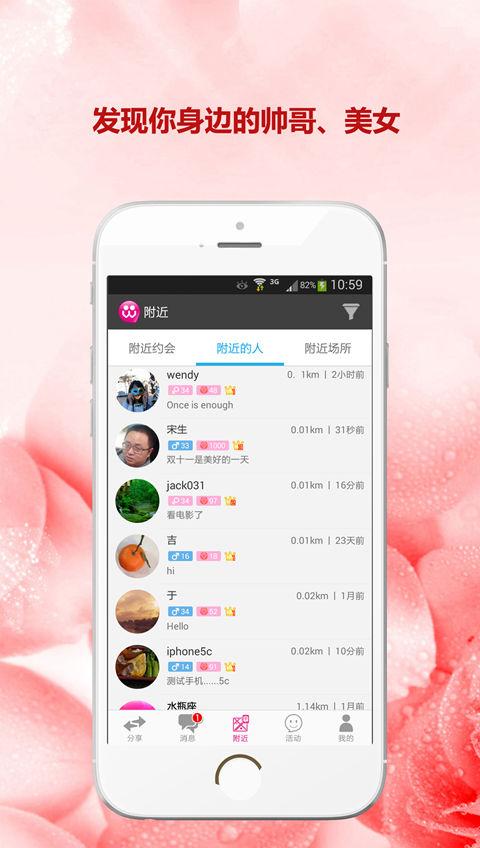 等你iPhone版(社交攻略寶典) v1.9.0 蘋果手機版 3