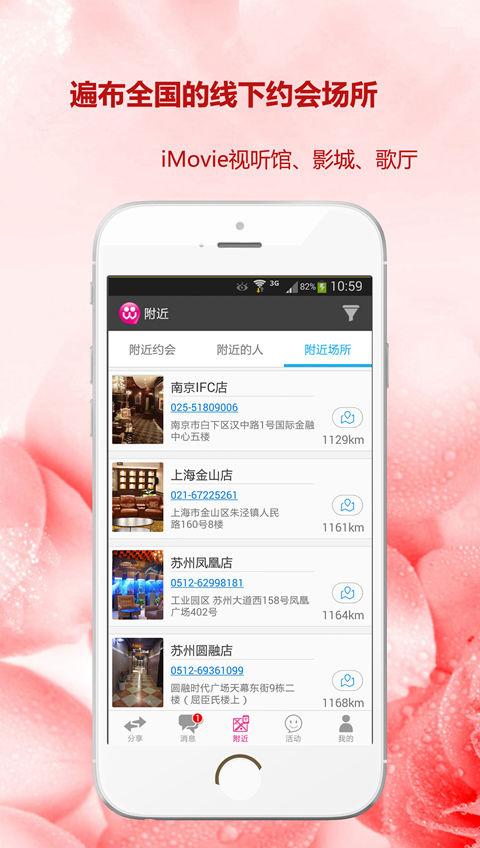 等你iPhone版(社交攻略寶典) v1.9.0 蘋果手機版 2