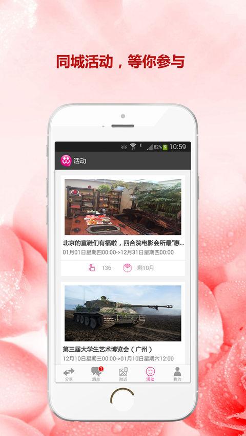 等你iPhone版(社交攻略寶典) v1.9.0 蘋果手機版 1
