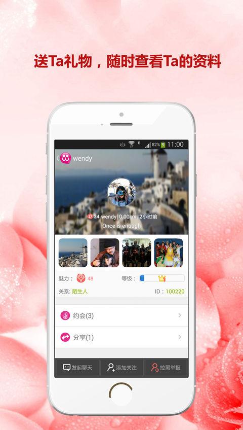 等你iPhone版(社交攻略寶典) v1.9.0 蘋果手機版 0