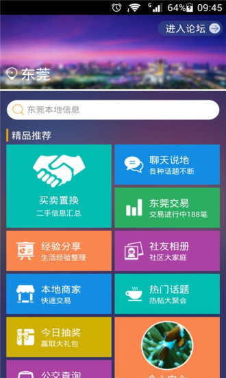 東莞跳蚤 V2.0 安卓版 3