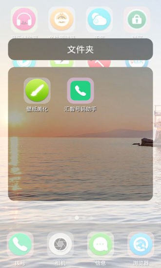 好東東桌面 V1.0.2 安卓版 0