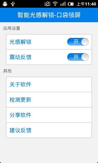 智能光感解鎖（暫未上線） v1.0.1 安卓版 0