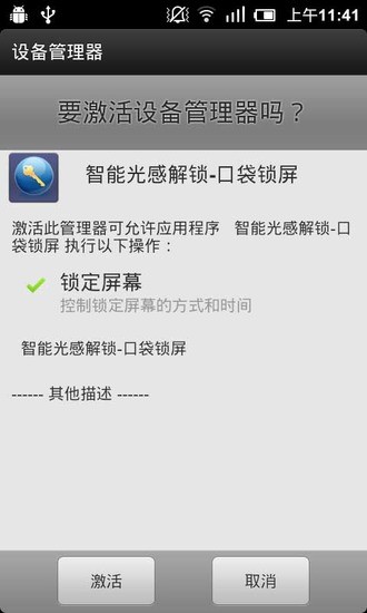 智能光感解鎖（暫未上線） v1.0.1 安卓版 1