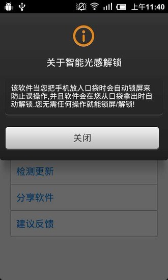 智能光感解鎖（暫未上線） v1.0.1 安卓版 2