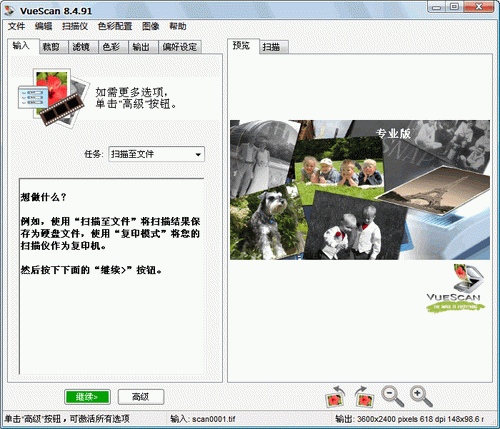 vuescan通用掃描儀驅(qū)動(dòng)0