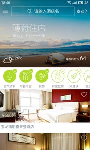 薄荷住店 v1.0.3 安卓版 0