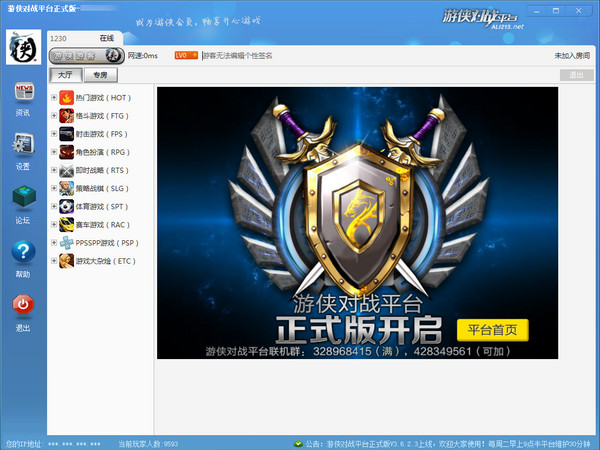 游俠對戰(zhàn)平臺電腦版 v6.39 正式版 0