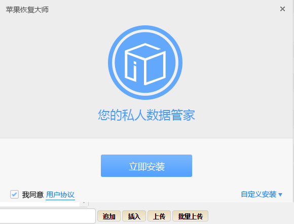 蘋果恢復(fù)大師0