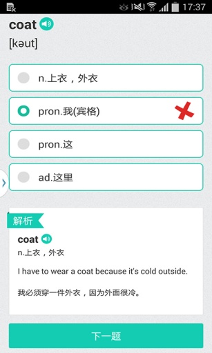 木棉樹英語 v1.2.6 安卓版 3