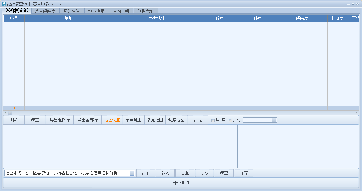 經(jīng)緯度查詢 v6.14 綠色版 0
