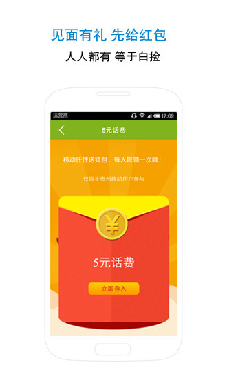 貴州移動10086iphone版 v3.0 蘋果ios版 3